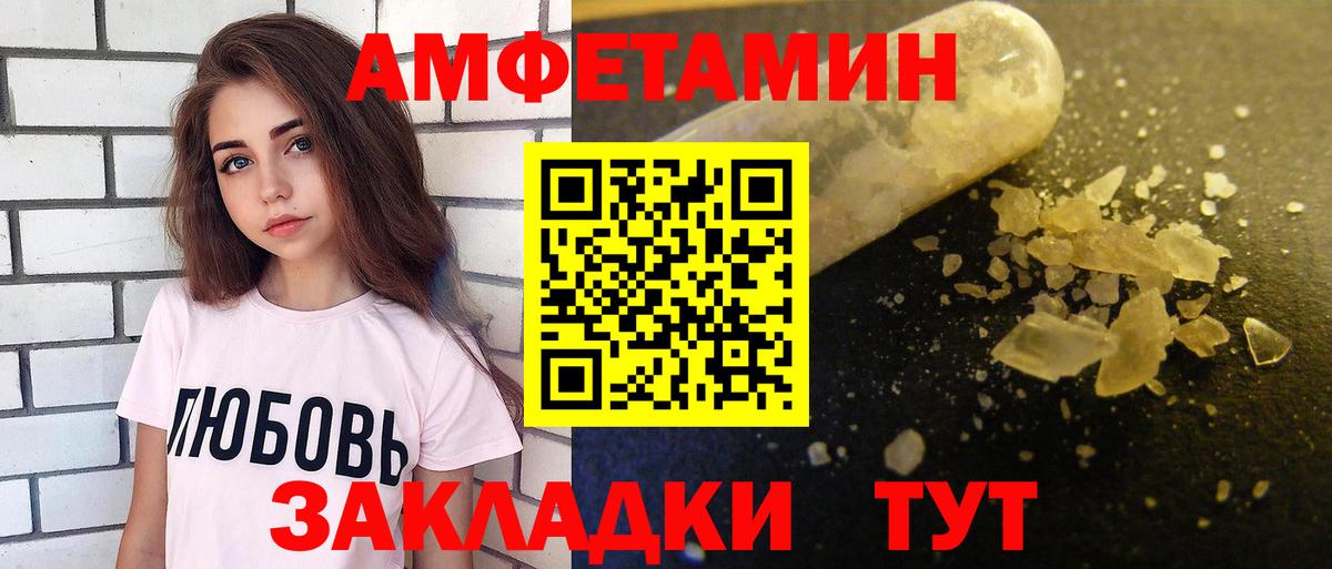Amphetamine Розовый Балабаново