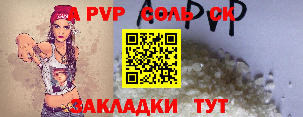 Alfa_PVP  Вход с VPN  А ПВП Соль  A-PVP Crystall  Балабаново  A PVP СК 