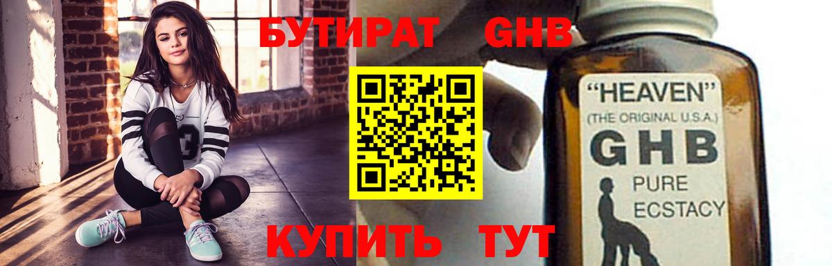 Бутират 1.4BDO Балабаново