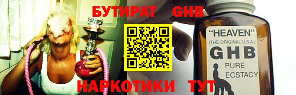 БУТИРАТ бутик  БУТИРАТ  Балабаново 