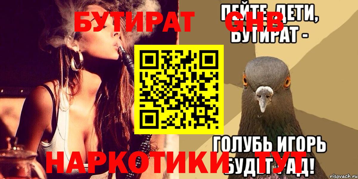 Бутират оксана Балабаново