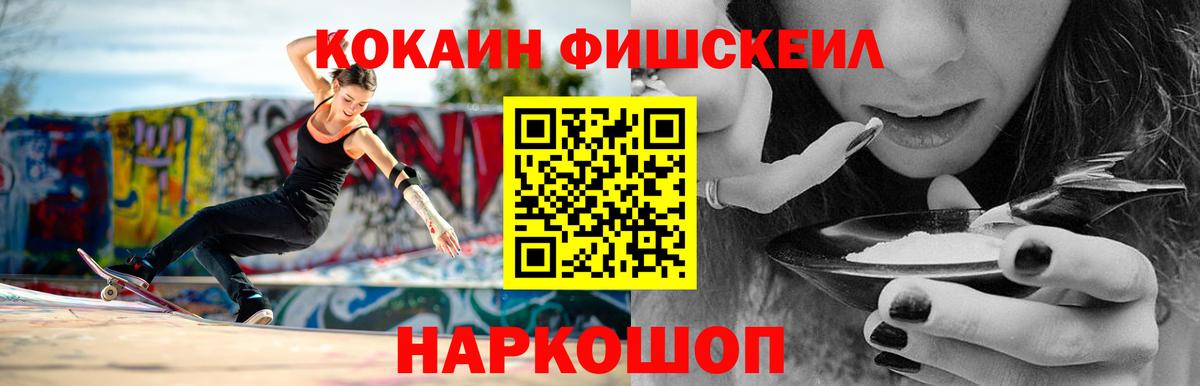 Балабаново  Cocaine Fish Scale  COCAIN Эквадор  Вход с VPN 
