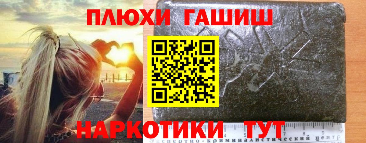 ГАШ hashish Балабаново