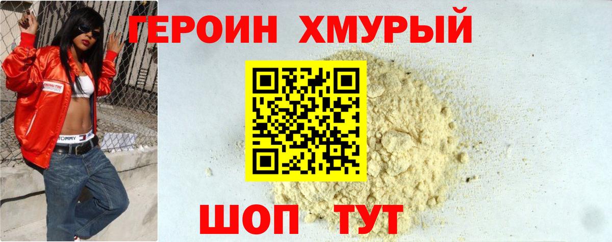 ГЕРОИН герыч Балабаново
