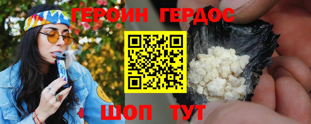 Героин VHQ Балабаново