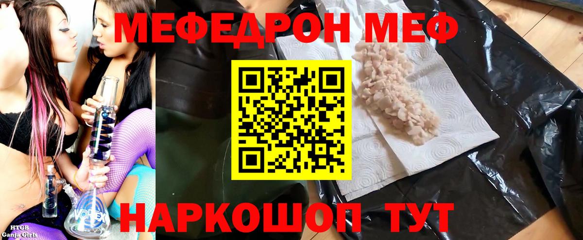 Меф  МЯУ-МЯУ мука  МЯУ-МЯУ  Балабаново  МЕФ mephedrone 